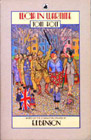 Book Cover - Tom Holt: Lucia In Wartime